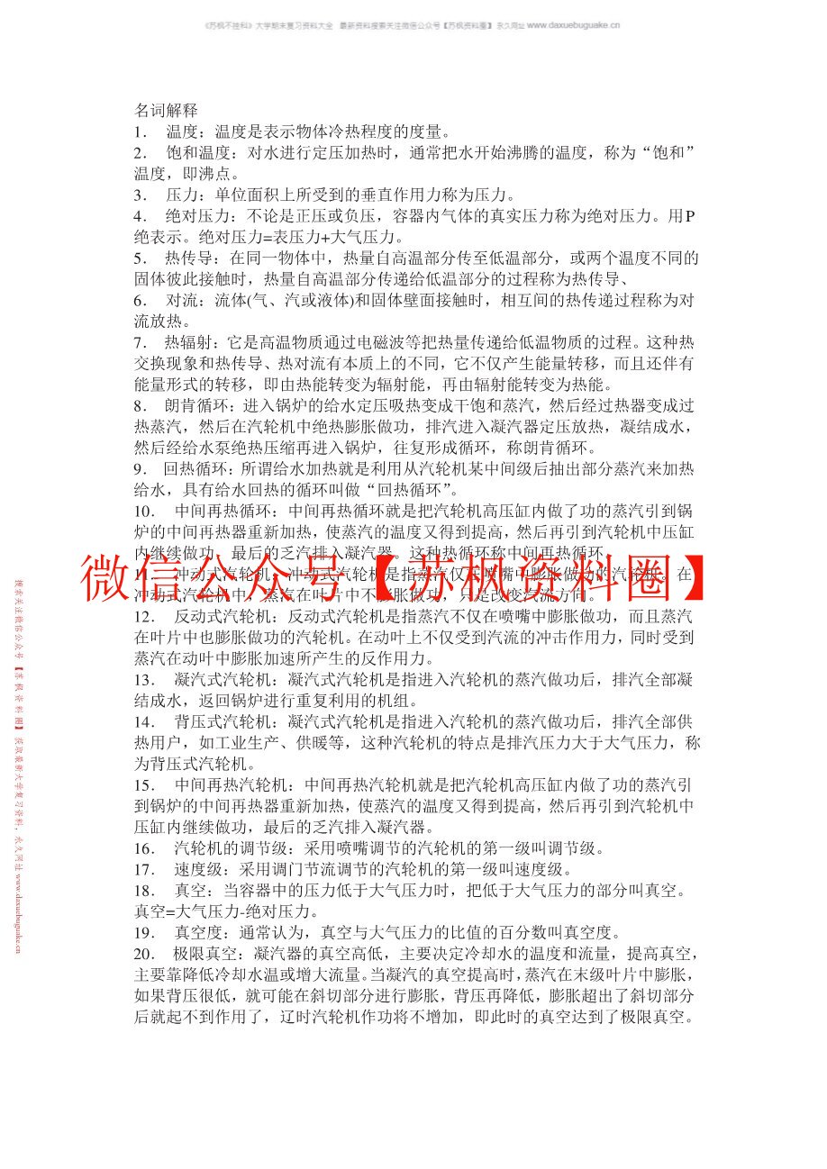 汽轮机原理资料